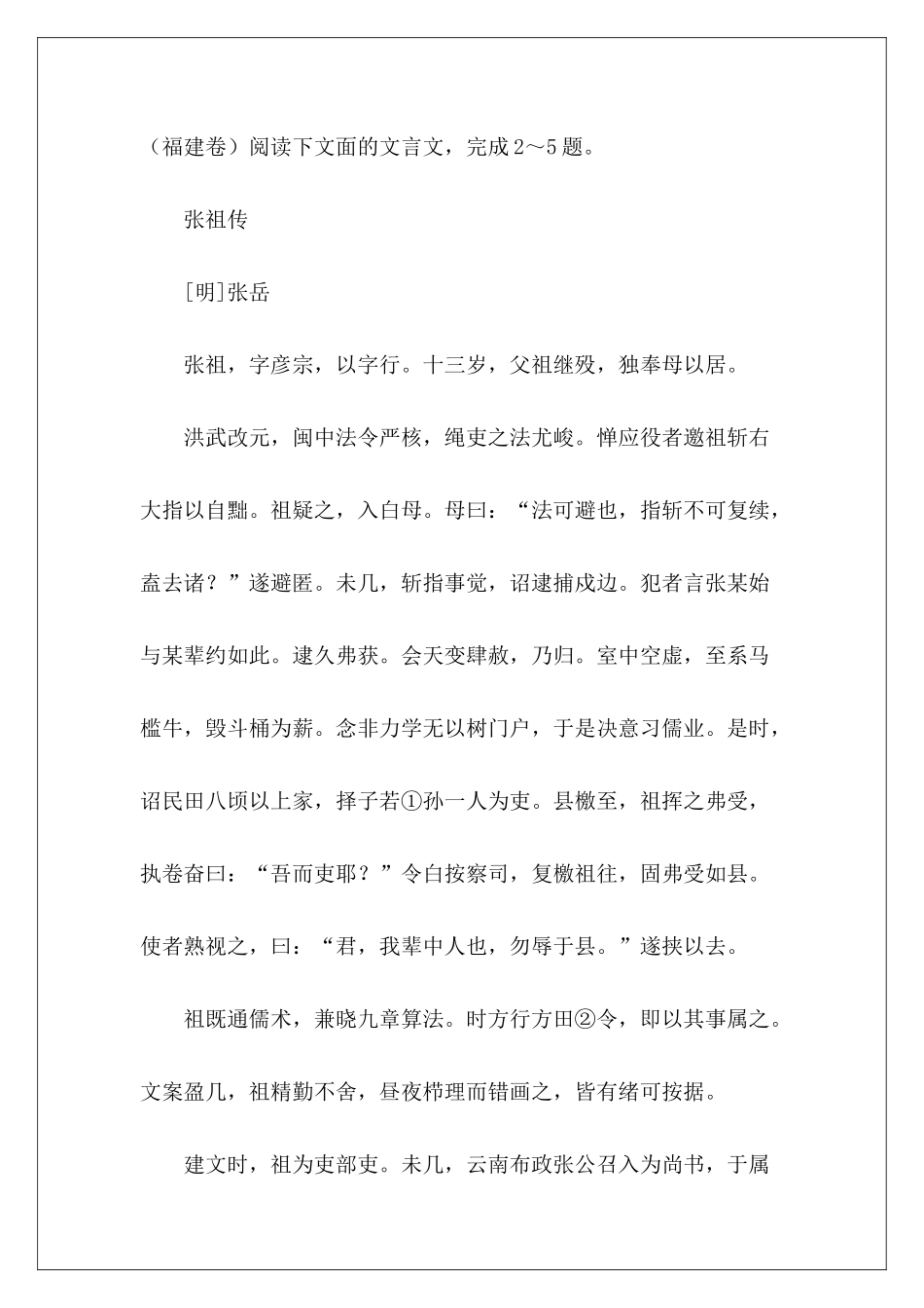 2024年高考语文文言文阅读——张祖传-_第2页