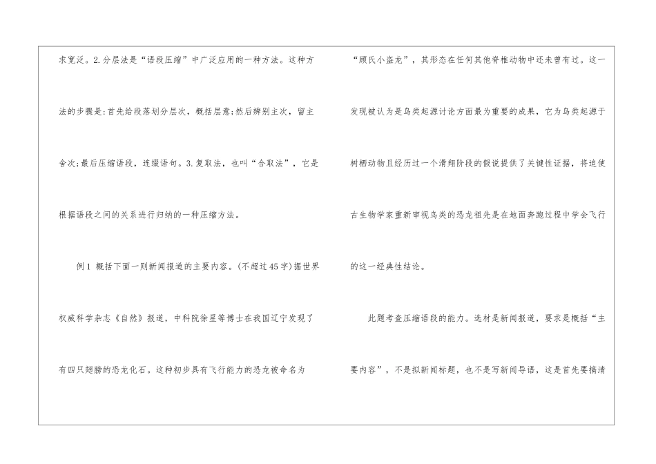 2024年高考语文必备基础知识：压缩语段-语文综合知识_第3页