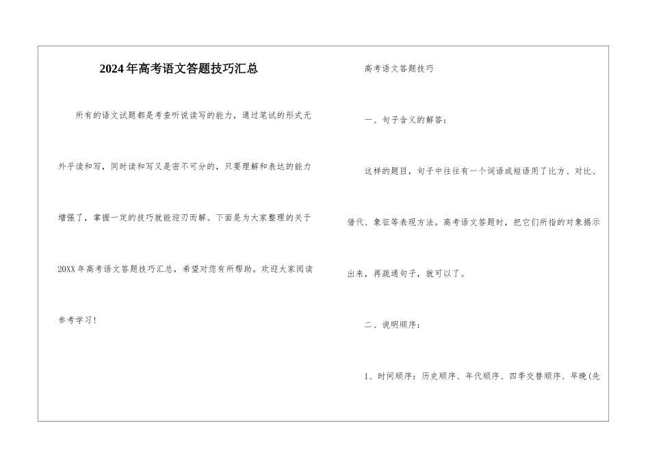 2024年高考语文答题技巧汇总_第1页