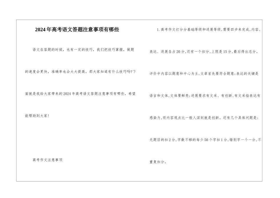 2024年高考语文答题注意事项有哪些_第1页