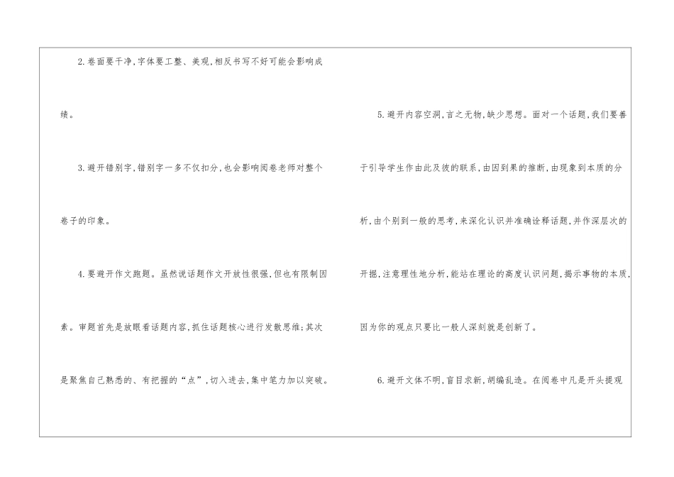2024年高考语文答题注意事项有哪些_第2页