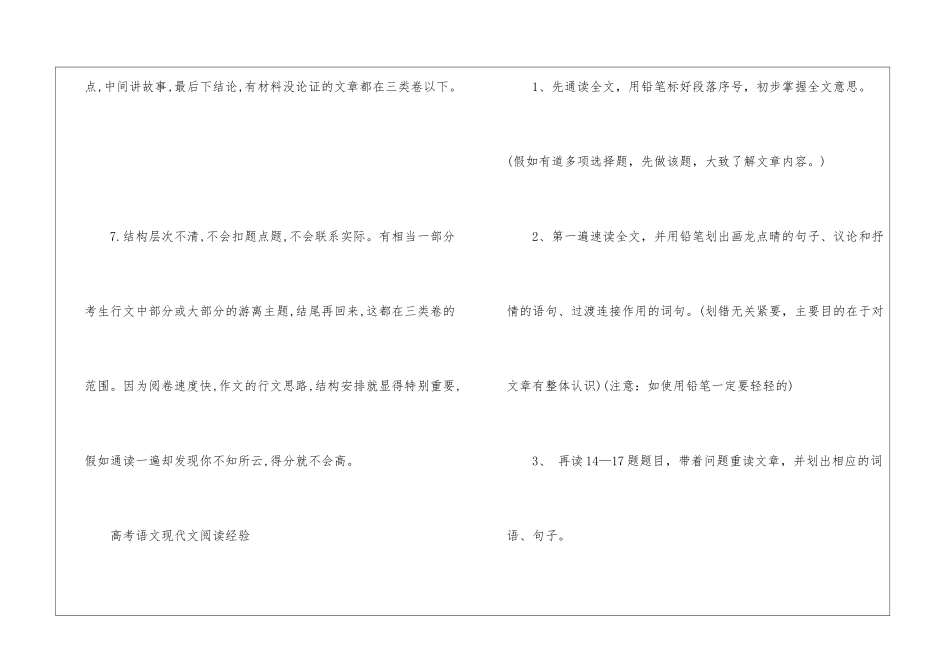 2024年高考语文答题注意事项有哪些_第3页