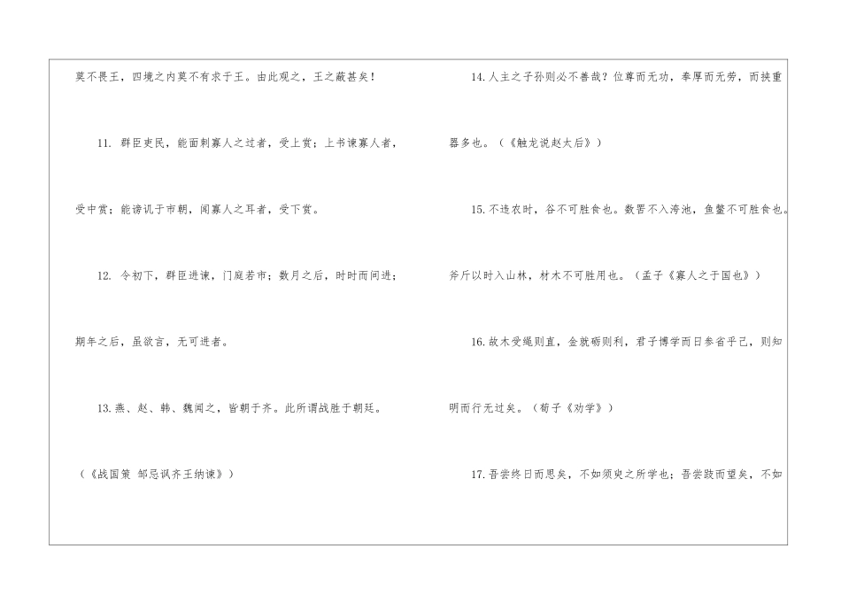 2024年高考语文教材1—6册背诵名句-语文综合知识_第3页