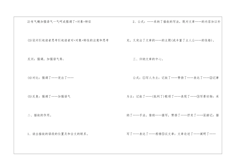 2024年高考语文的万能答题公式2024_第3页