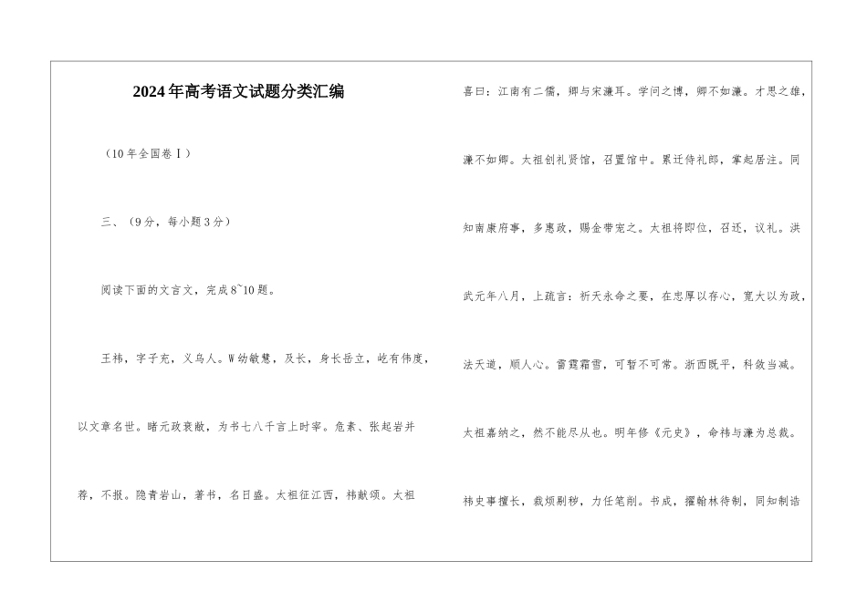 2024年高考语文试题分类汇编_第1页