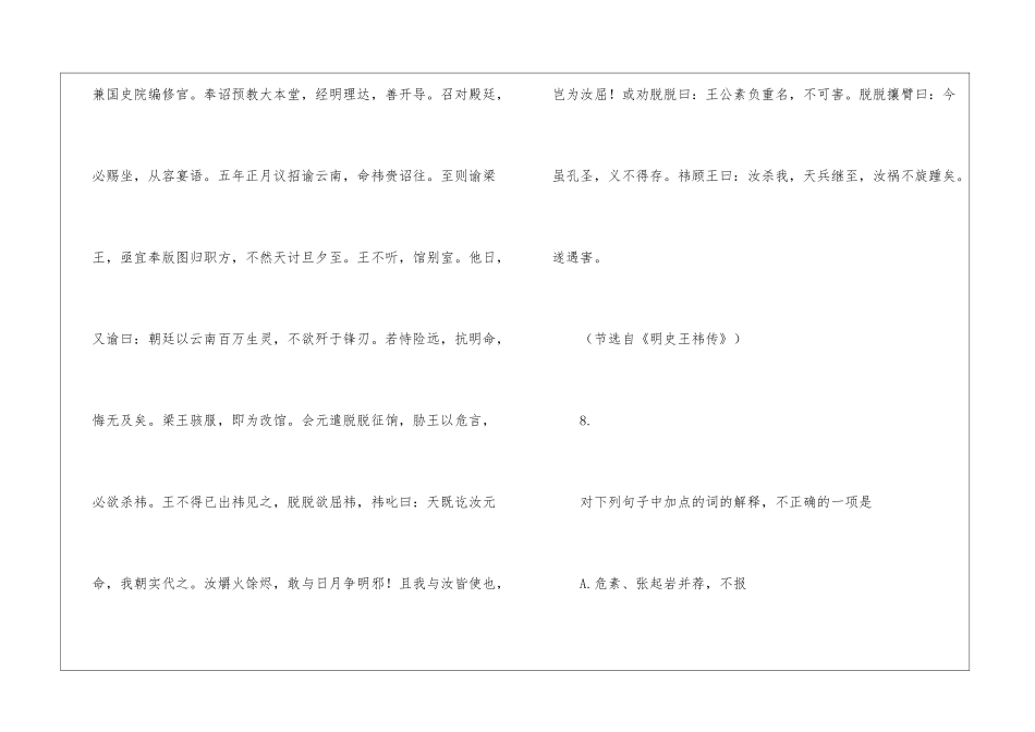 2024年高考语文试题分类汇编_第2页