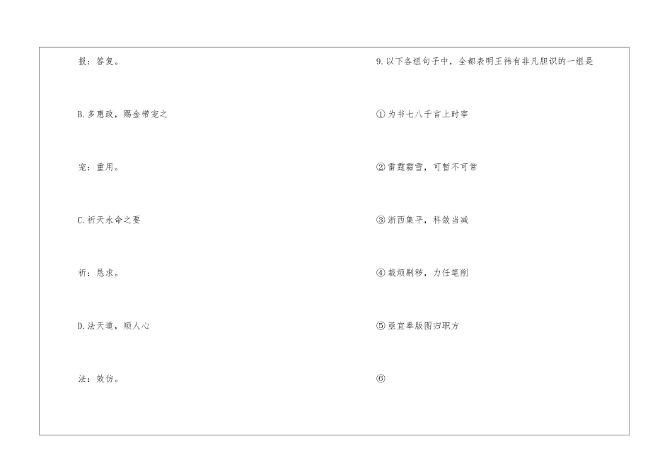 2024年高考语文试题分类汇编_第3页