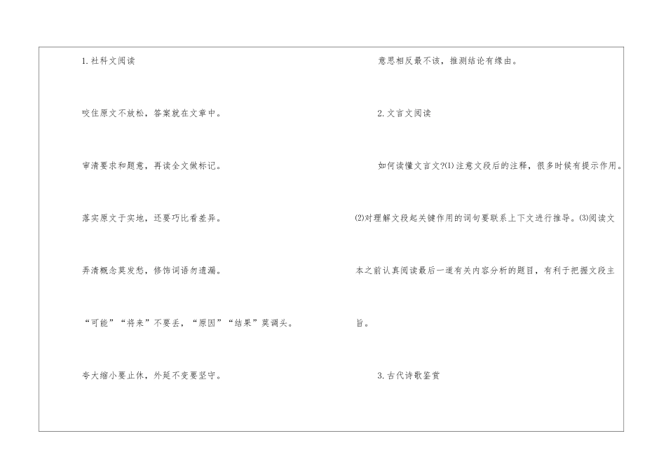 2024年高考语文考前复习策略-_第3页