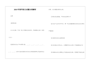 2024年高考语文试题分类解析