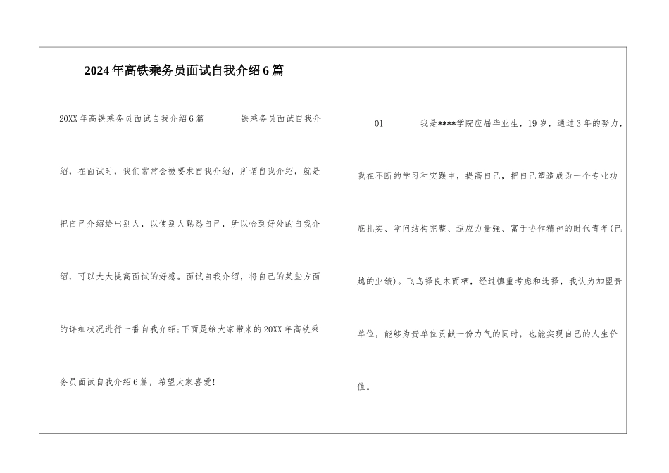 2024年高铁乘务员面试自我介绍6篇_第1页