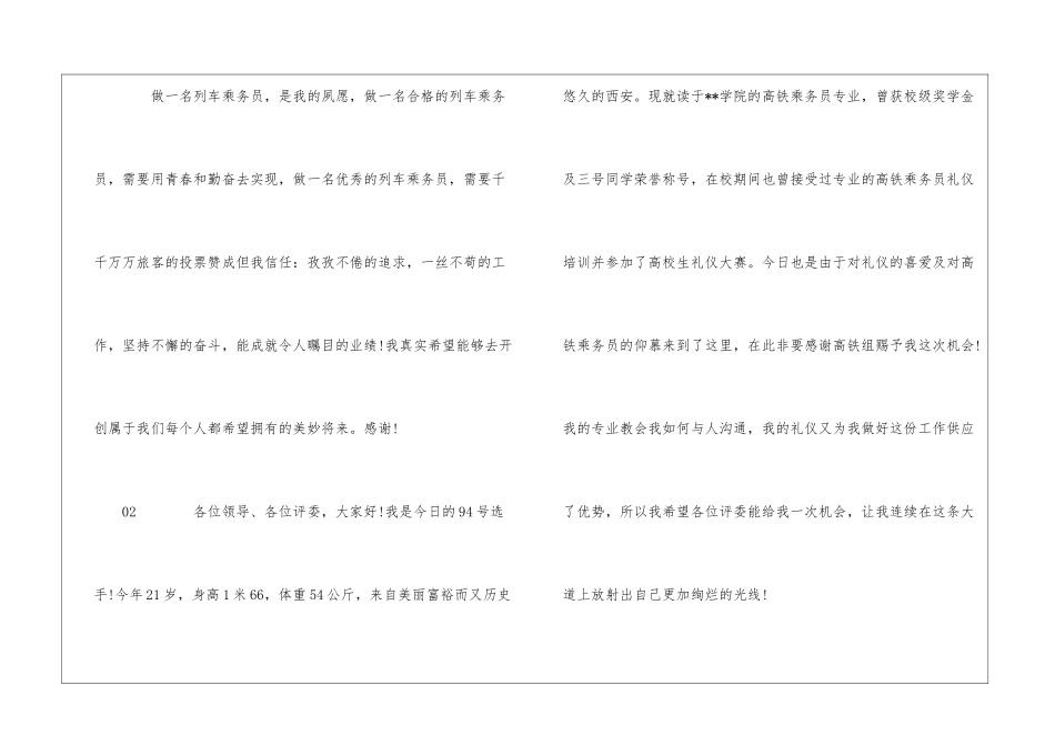 2024年高铁乘务员面试自我介绍6篇_第2页