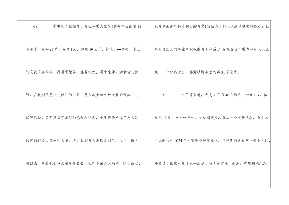 2024年高铁乘务员面试自我介绍6篇_第3页