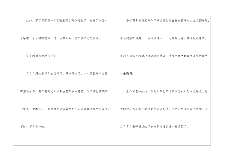2024年高考语文试卷评析-_第2页