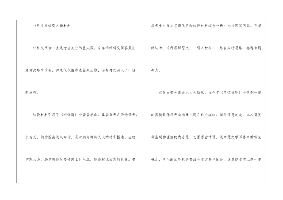 2024年高考语文试卷评析-_第3页