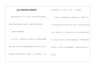 2024年高考语文试卷评析-