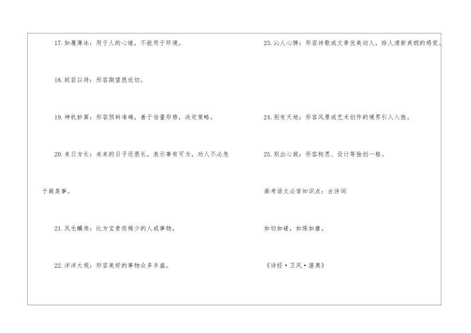 2024年高考语文考前必背知识点_第3页