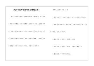 2024年高考语文考前必背知识点