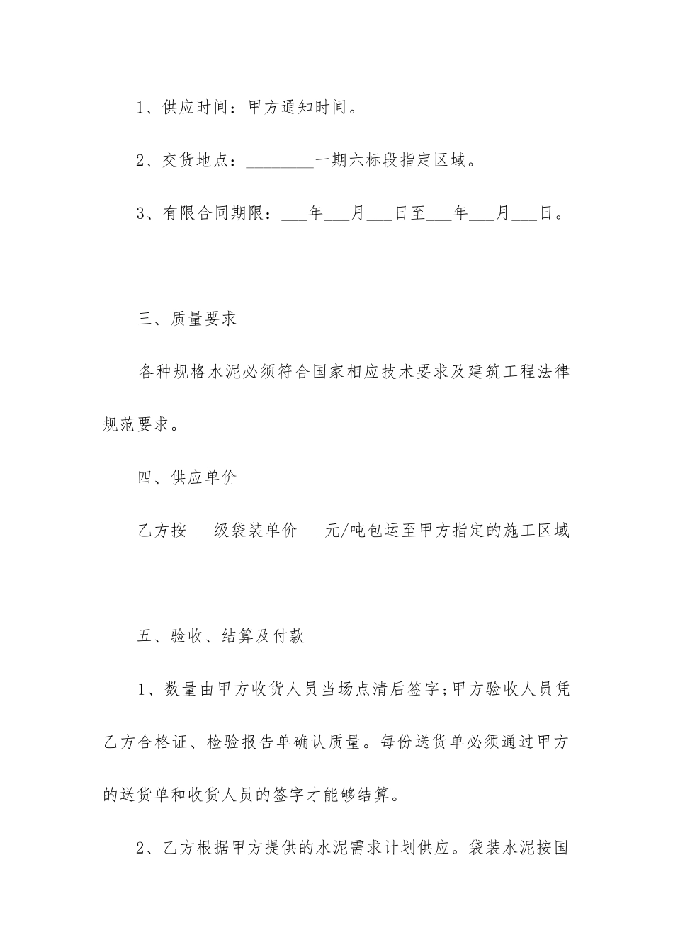 2024年高速路建设水泥供应合同_第2页