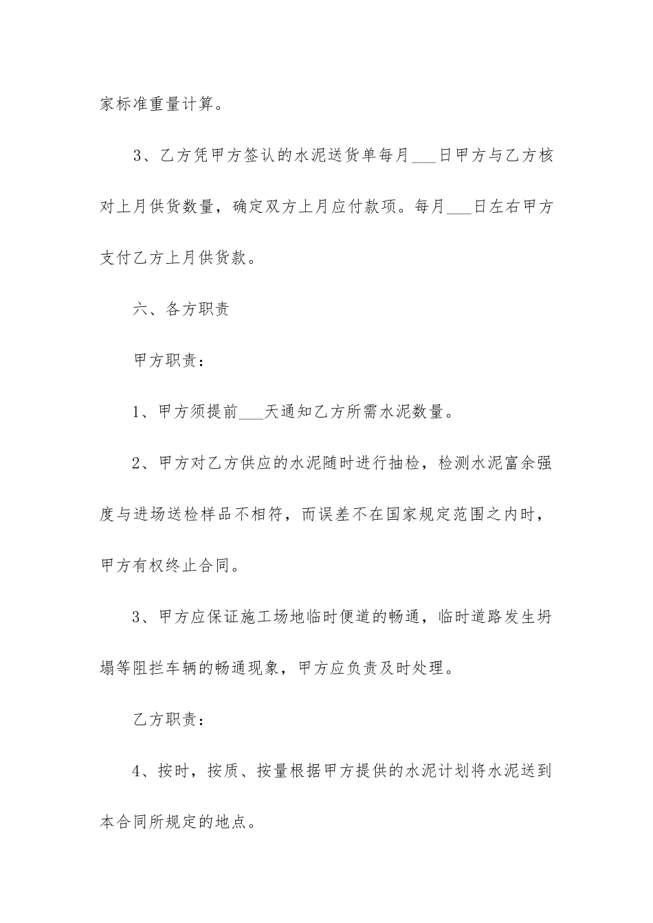 2024年高速路建设水泥供应合同_第3页