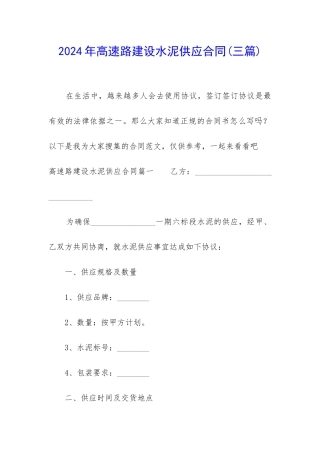 2024年高速路建设水泥供应合同