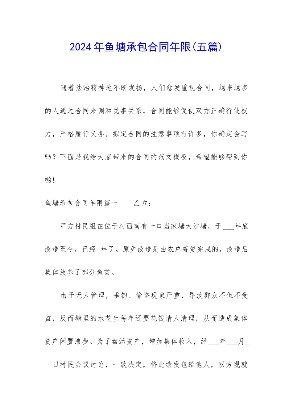 2024年鱼塘承包合同年限_第1页