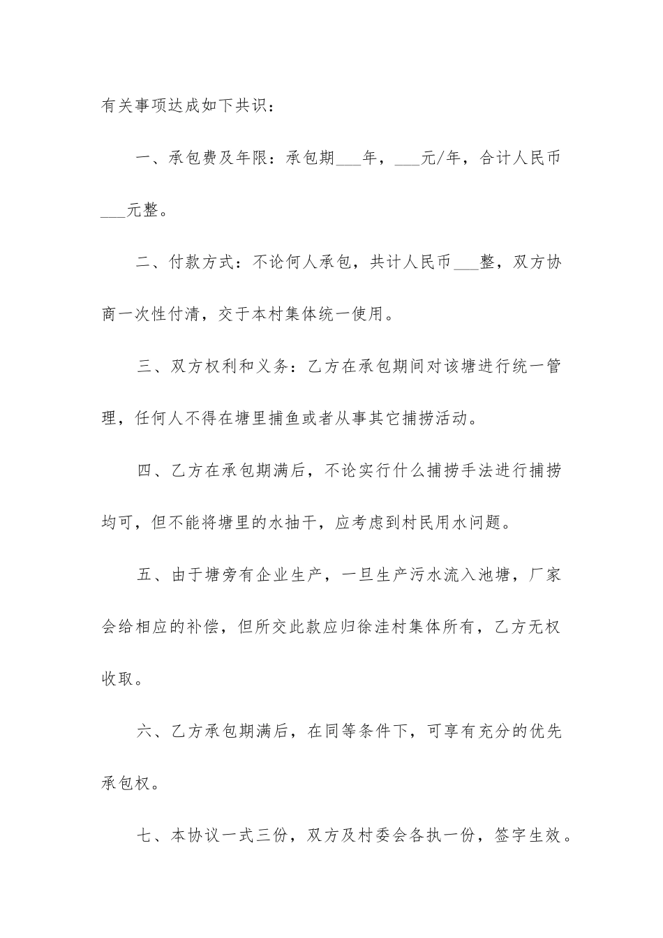 2024年鱼塘承包合同年限_第2页