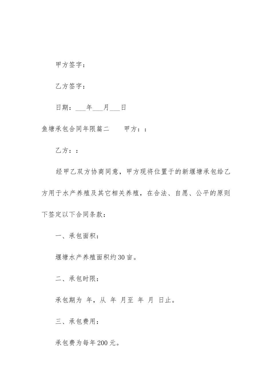 2024年鱼塘承包合同年限_第3页