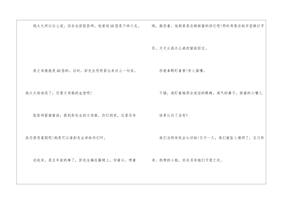 2024年高考语文试题分类汇编――文学类文本阅读-_第2页