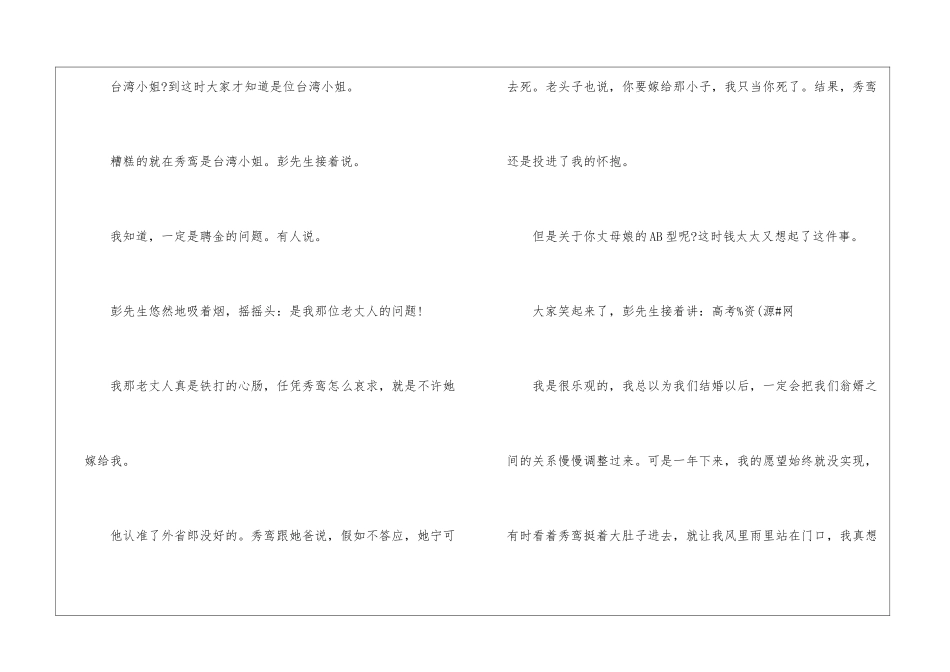 2024年高考语文试题分类汇编――文学类文本阅读-_第3页