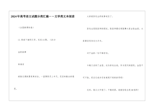 2024年高考语文试题分类汇编――文学类文本阅读-