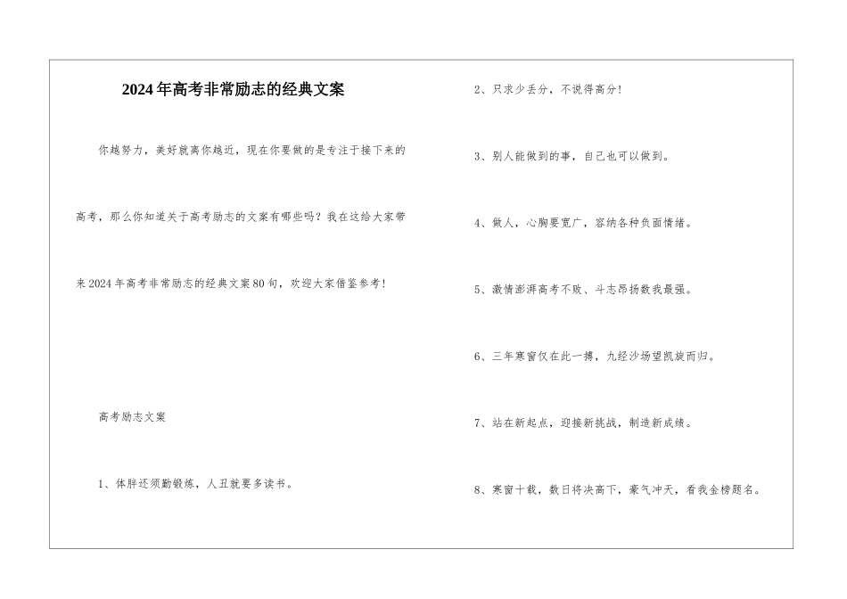 2024年高考非常励志的经典文案_第1页