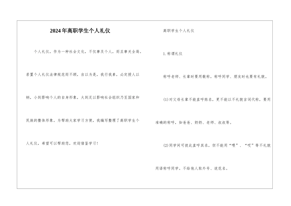 2024年高职学生个人礼仪_第1页