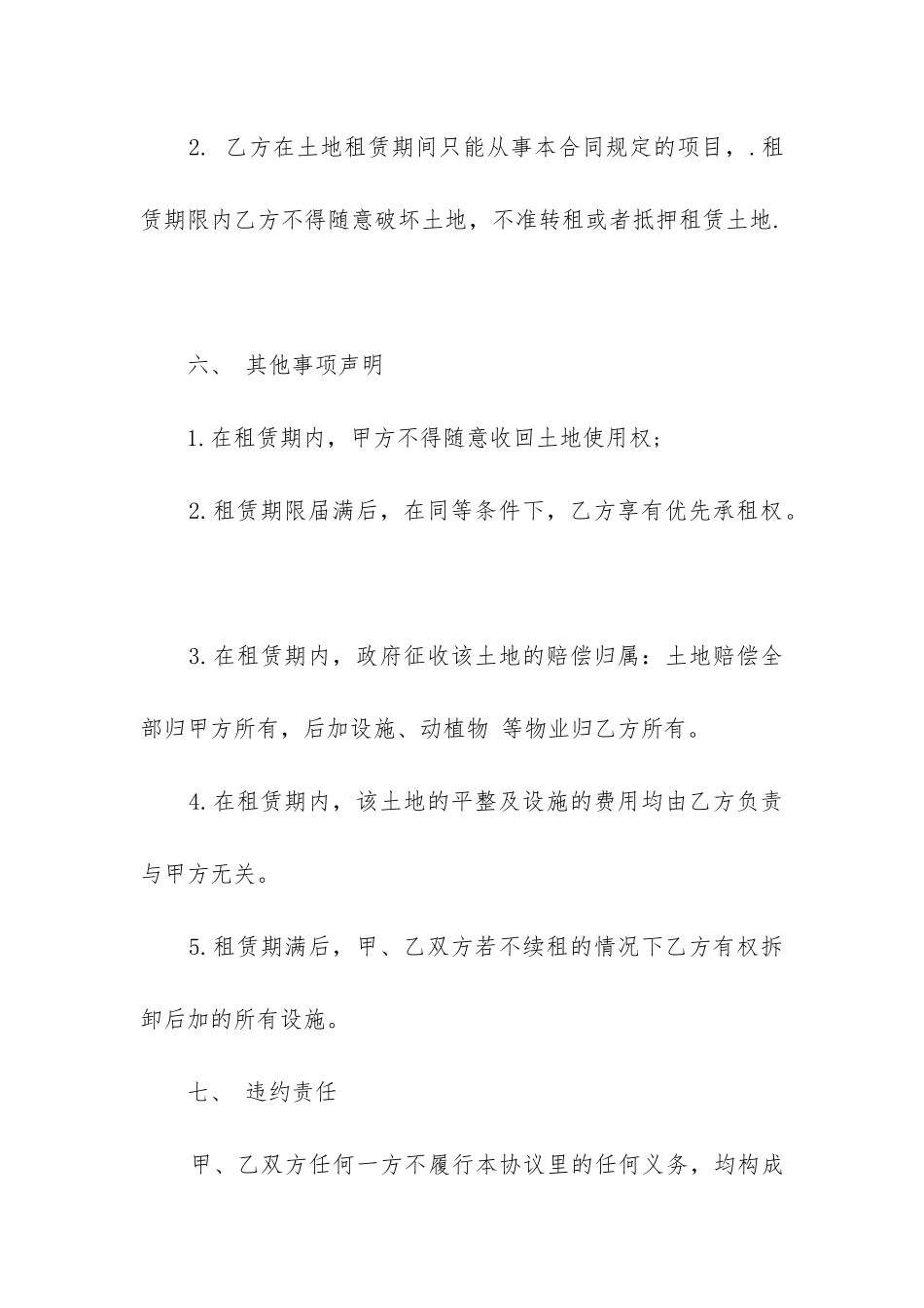 2024年鱼塘租赁合同协议简单3篇_第3页