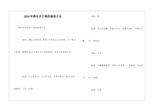 2024年鸡年关于鸡的谜语大全