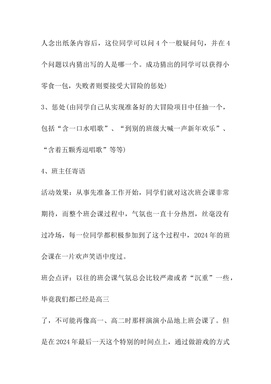 2024年鸡年小学辞旧迎新年主题班会方案设计_第2页