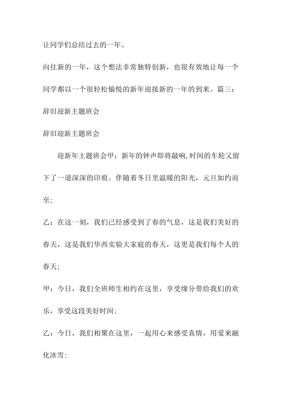 2024年鸡年小学辞旧迎新年主题班会方案设计_第3页