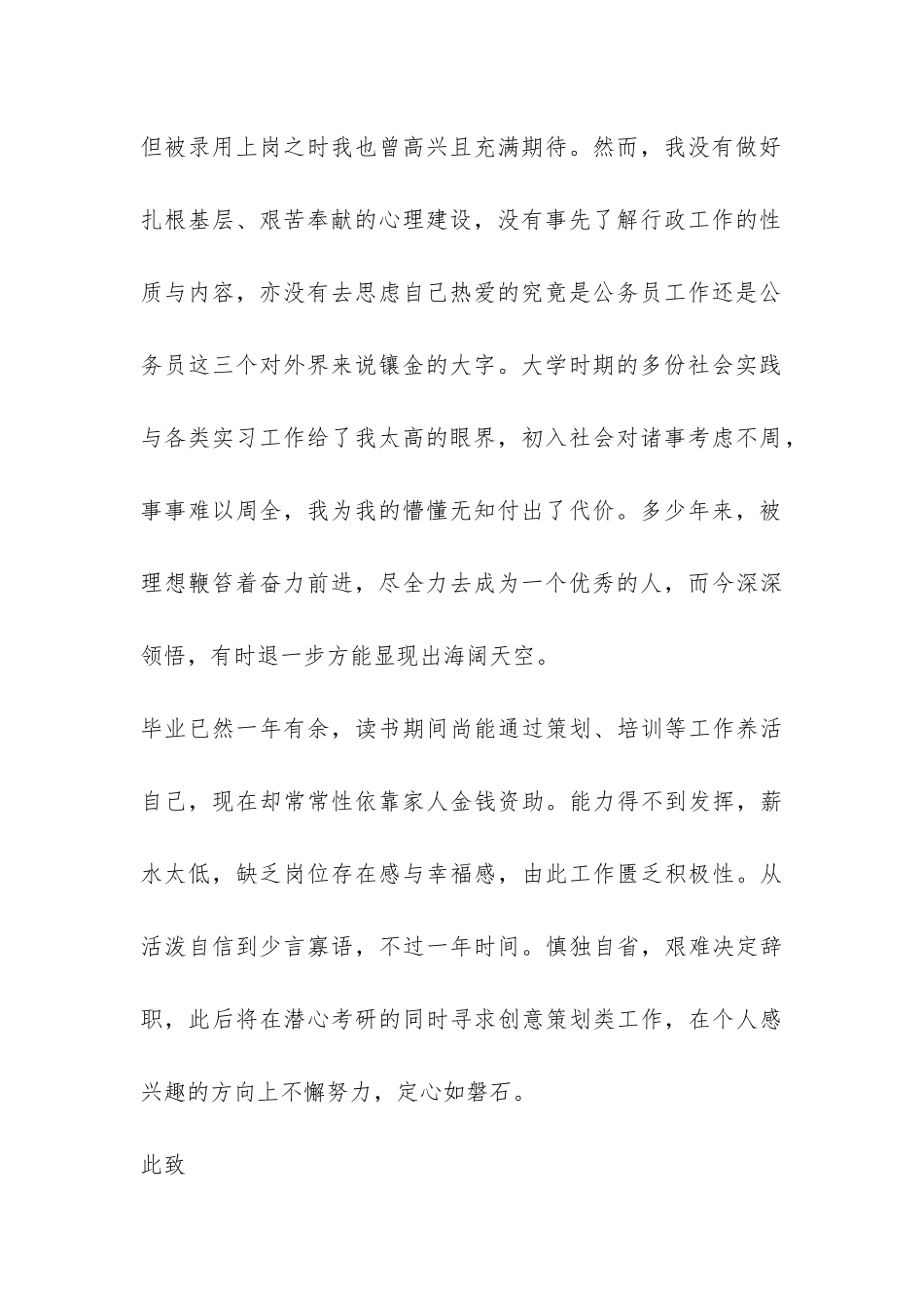 2024年麻醉师辞职报告-_第2页