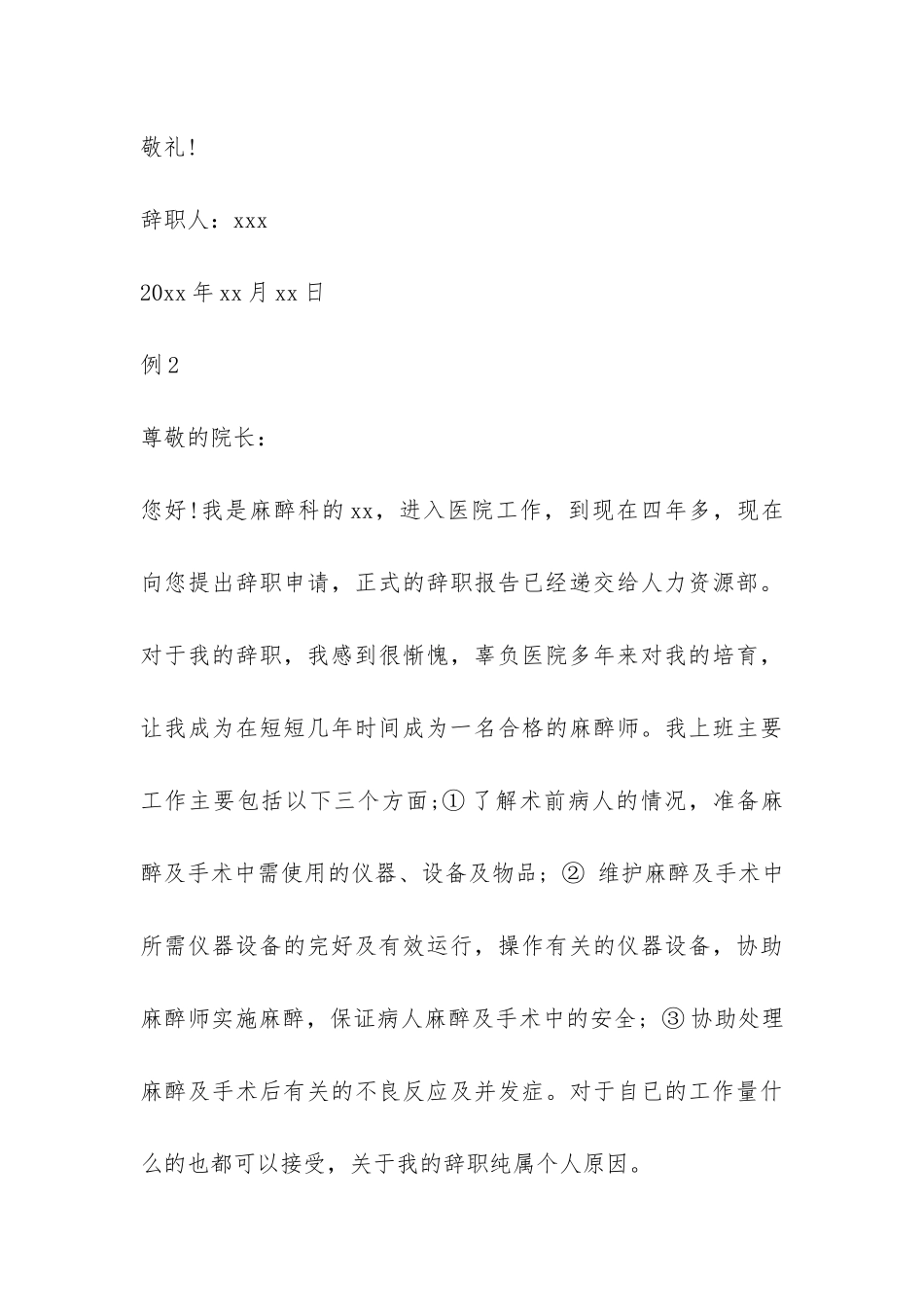 2024年麻醉师辞职报告-_第3页