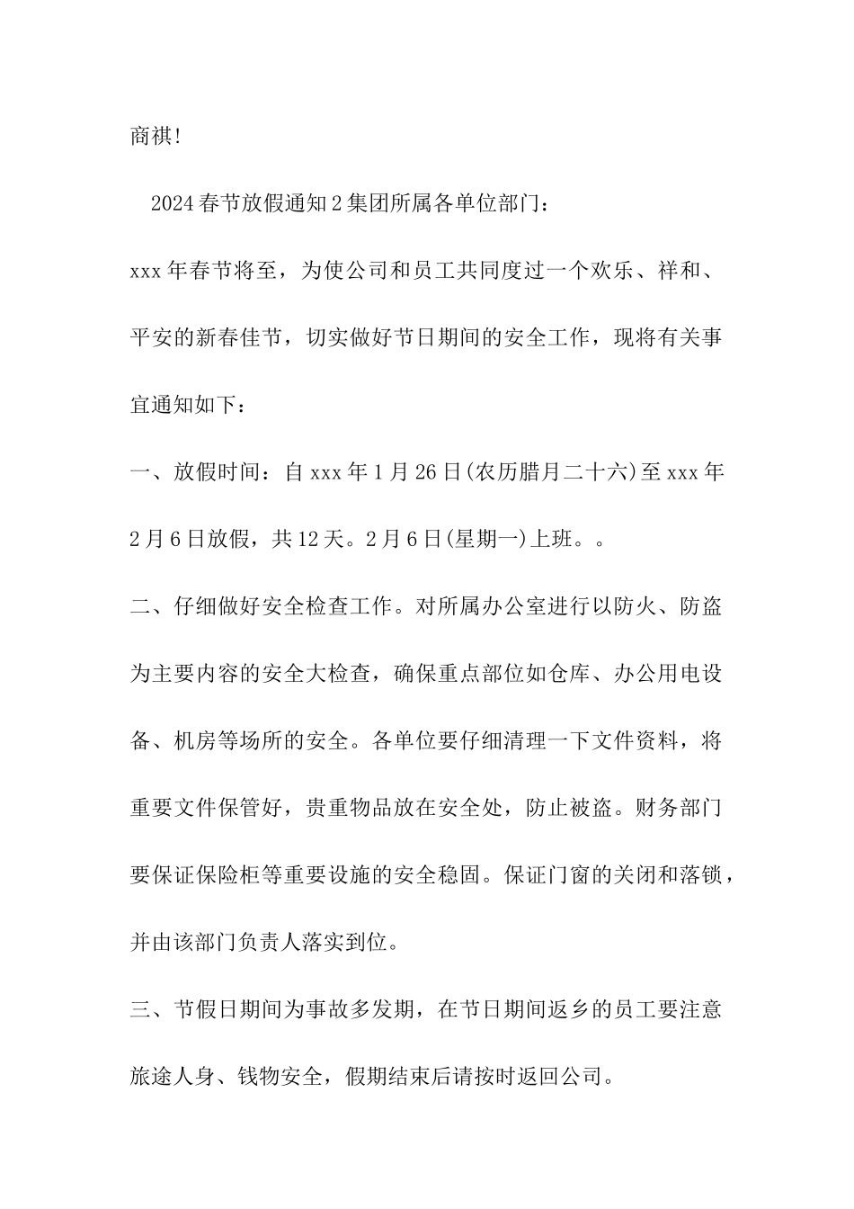 2024年鸡年春节放假通知_第2页