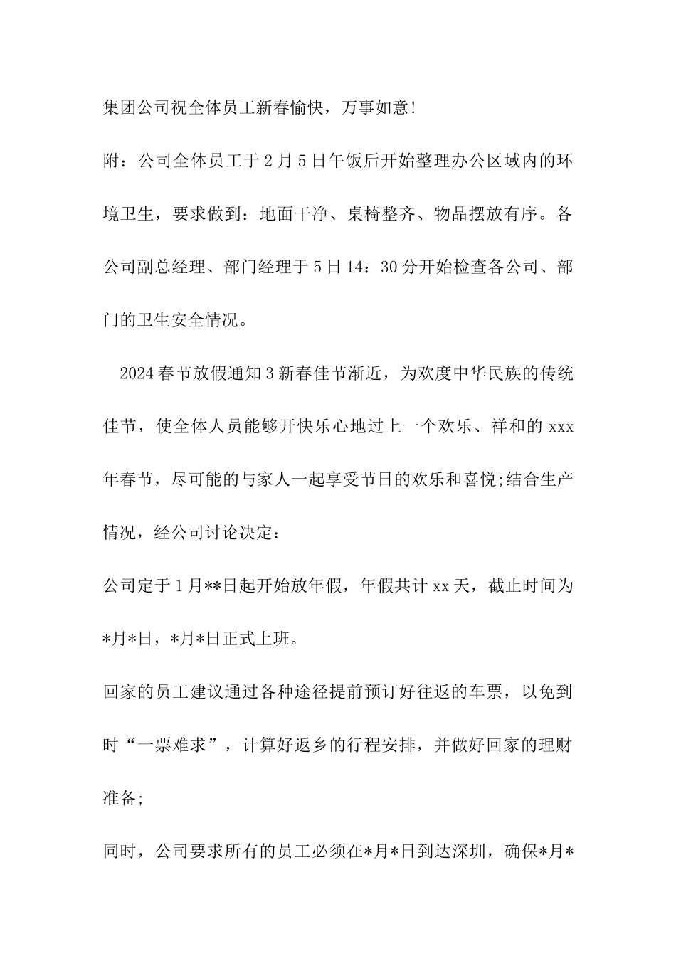 2024年鸡年春节放假通知_第3页