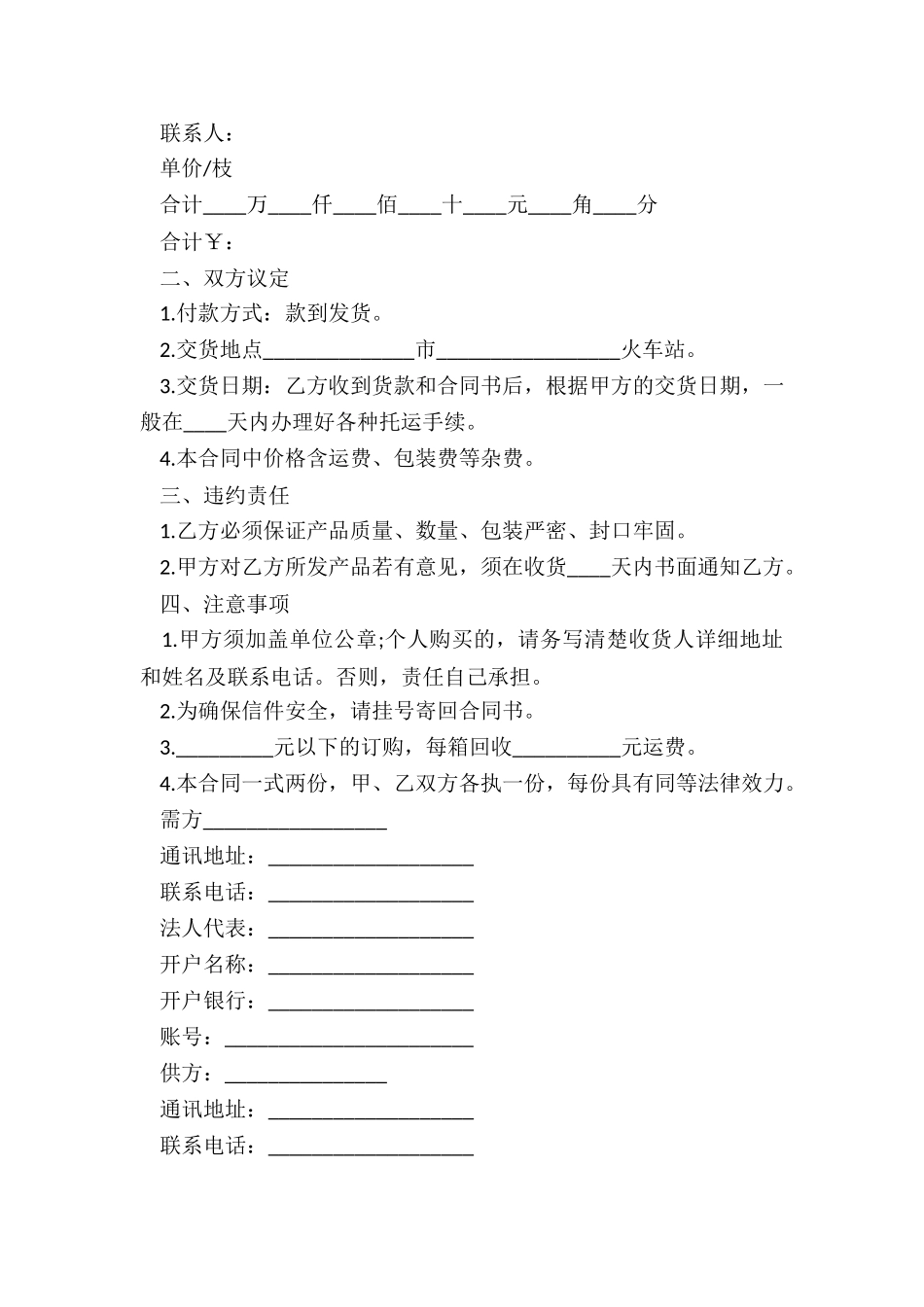 2024年鲜花采购合同协议书_第2页