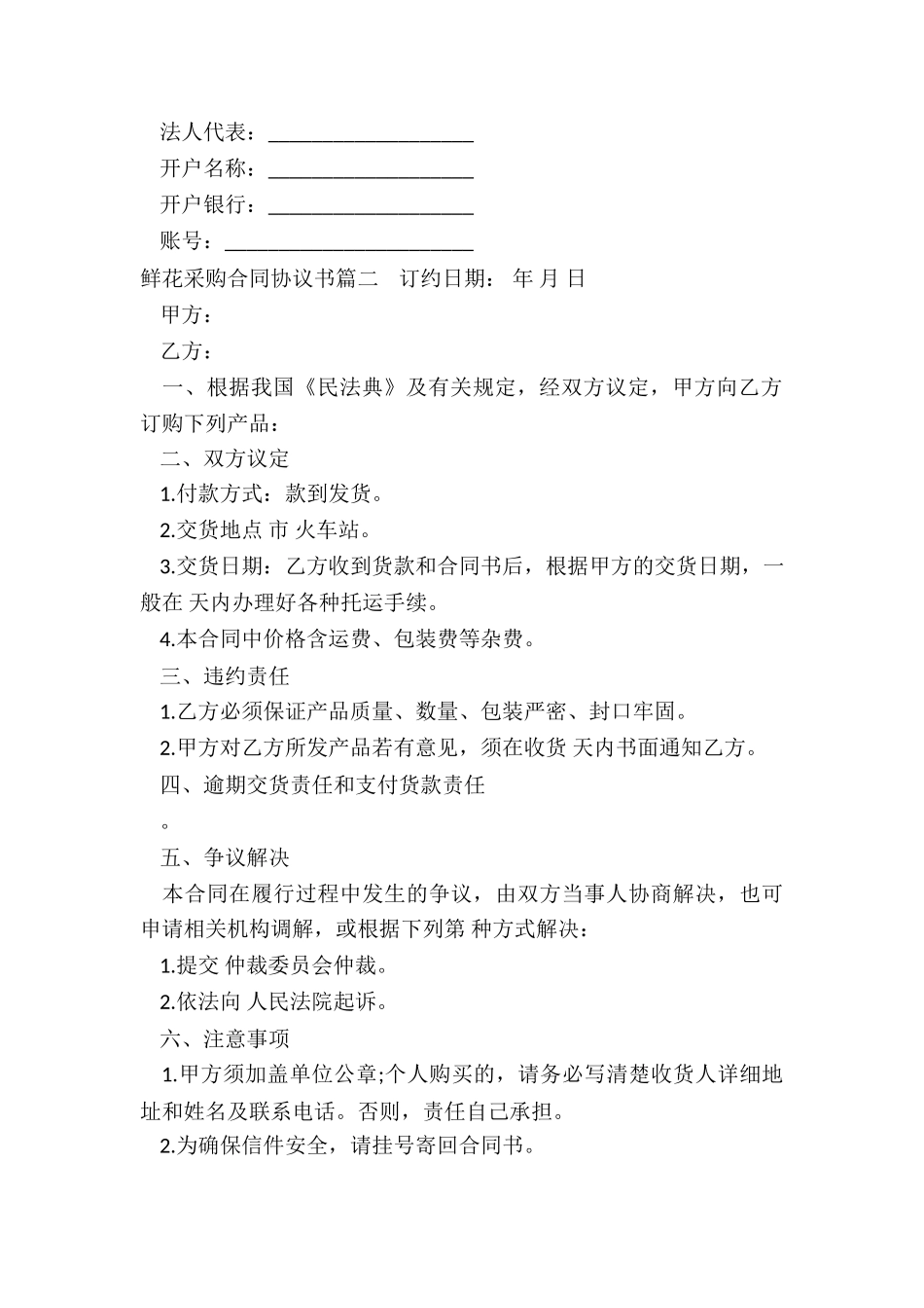 2024年鲜花采购合同协议书_第3页