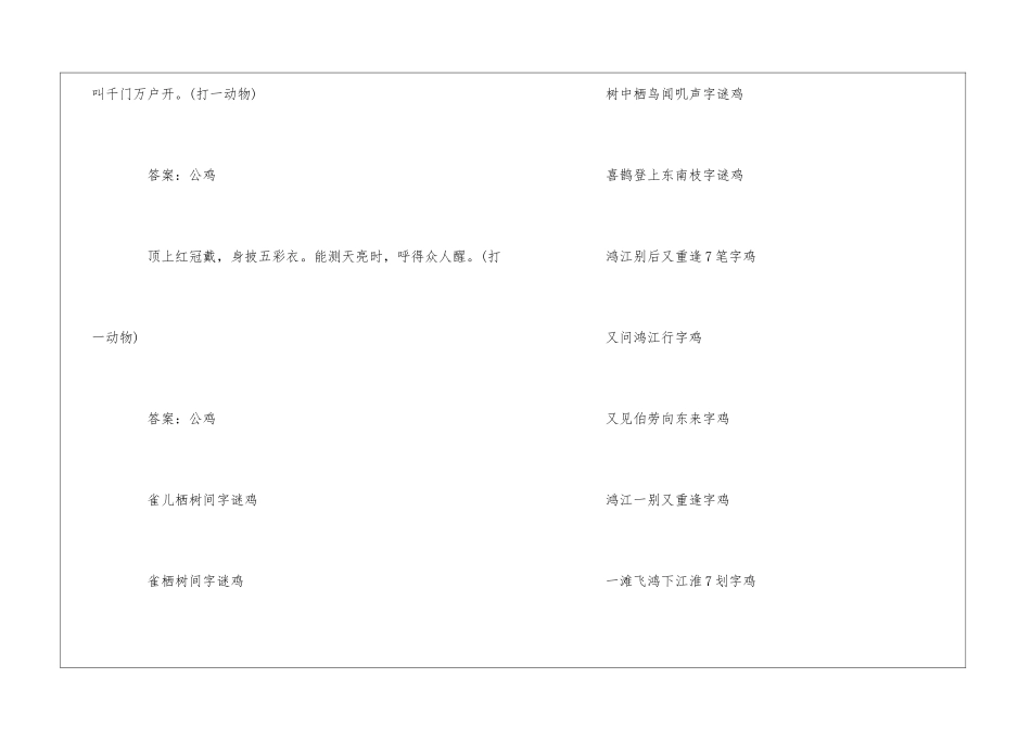 2024年鸡年春节灯谜大全及答案_第2页