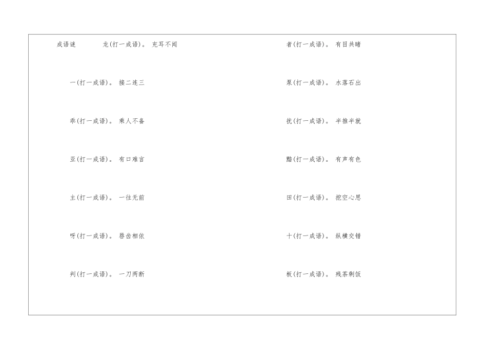 2024年鸡年春节灯谜大全及答案_第3页