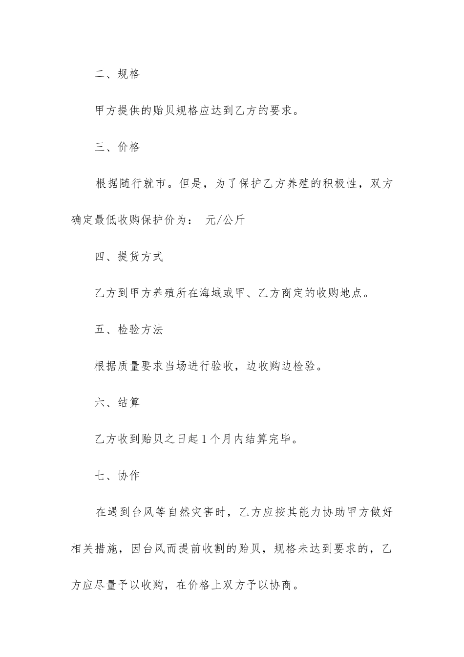 2024年鲜贻贝买卖合同纠纷_第2页