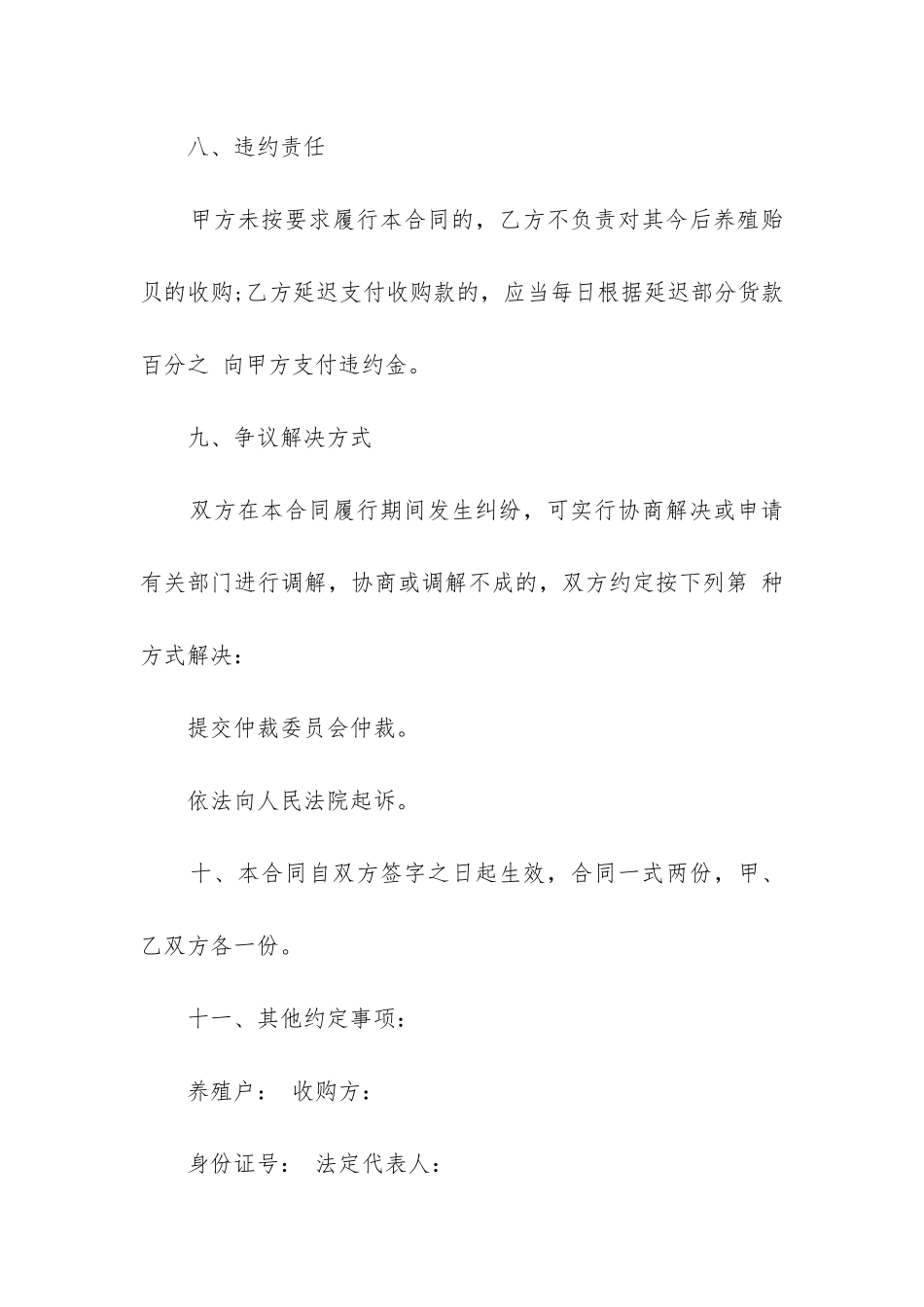 2024年鲜贻贝买卖合同纠纷_第3页