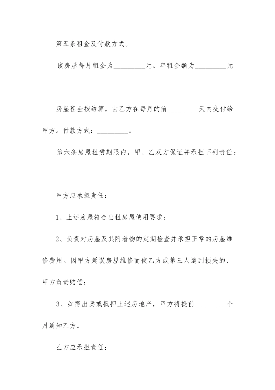 2024年黄冈市房屋长期租赁合同_第3页