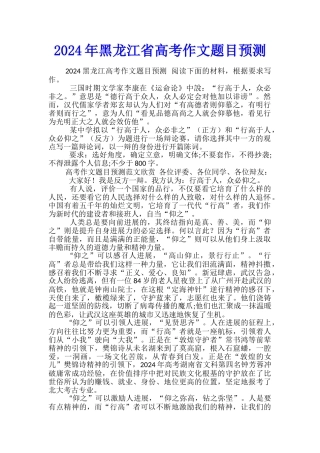 2024年黑龙江省高考作文题目预测