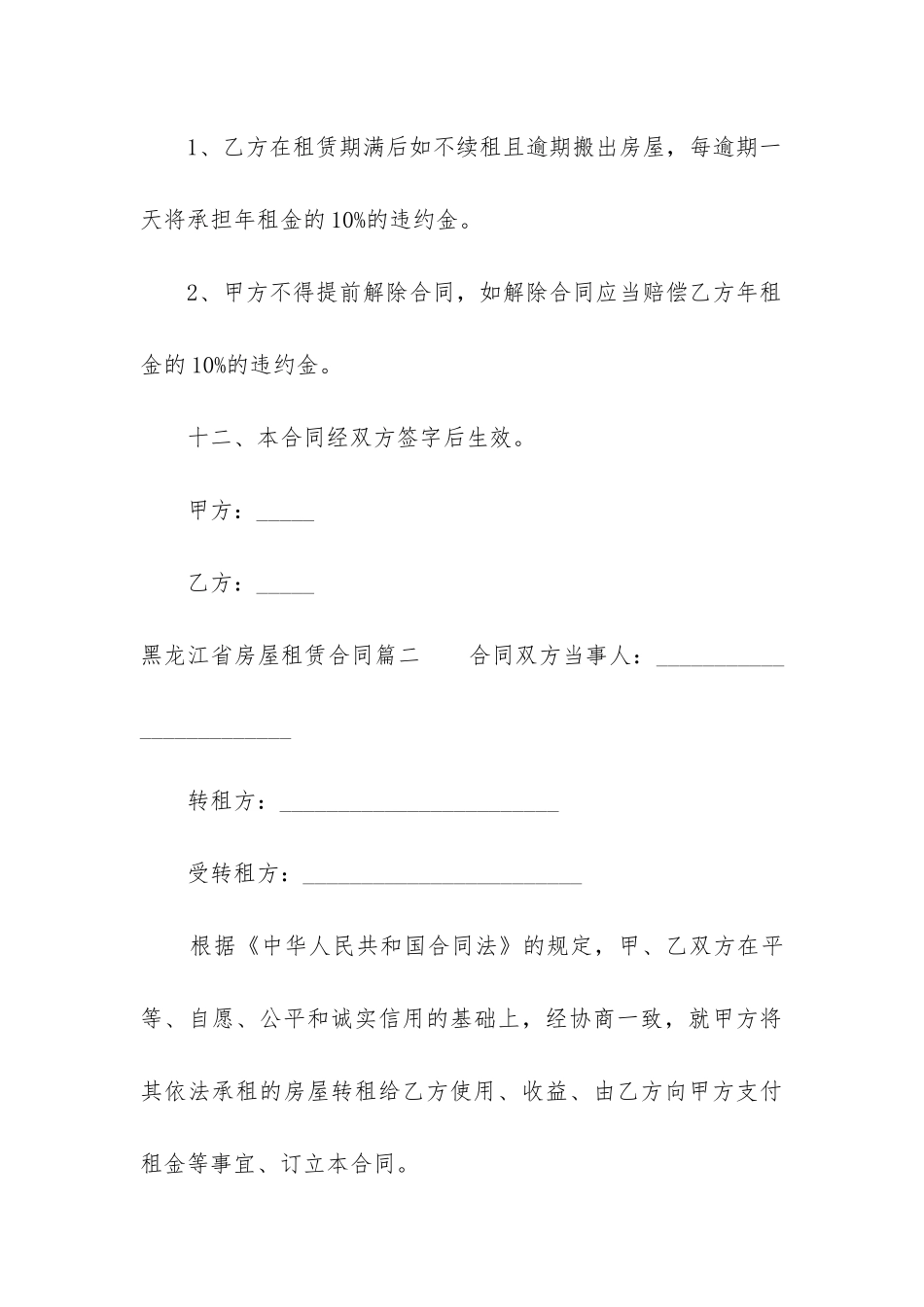 2024年黑龙江省房屋租赁合同_第3页