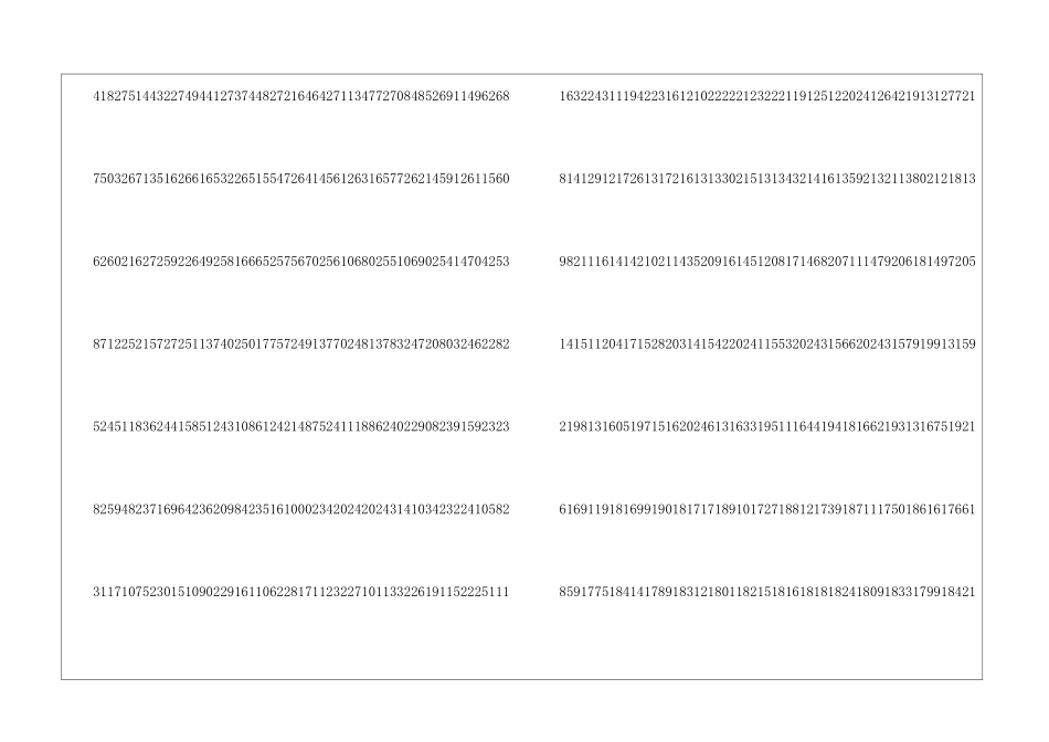 2024年黑龙江高考体育理成绩1分段统计表_第2页